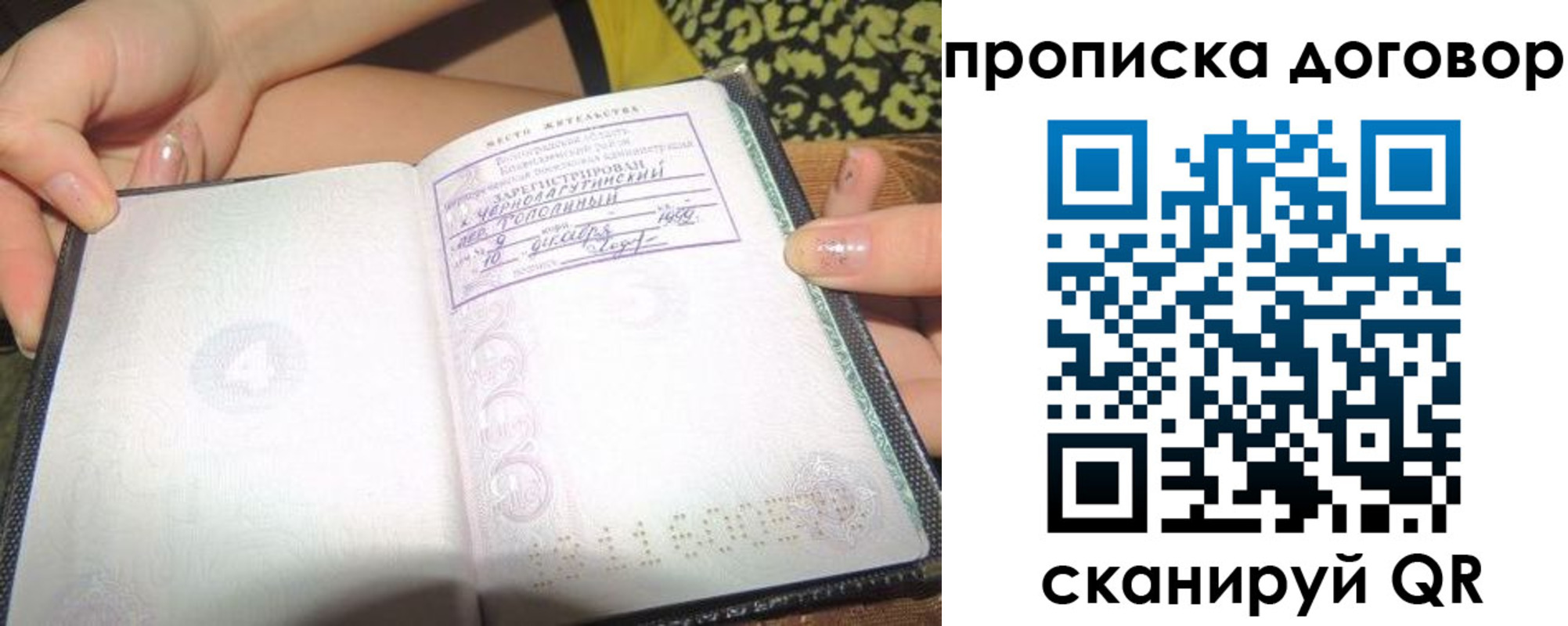 временная прописка в Стародубе